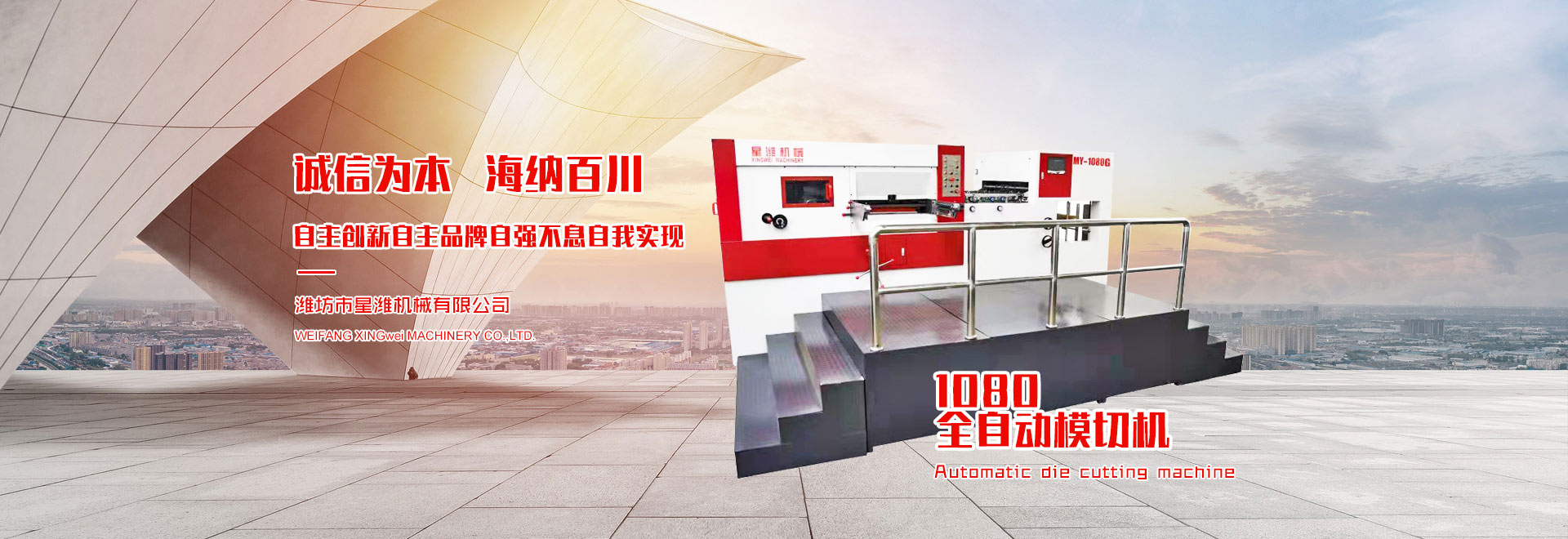 星濰機械主營平壓平模切機、半自動模切機等全自動平壓平產(chǎn)品